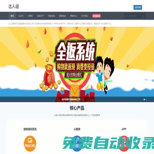 達人返-淘客公眾號-查券公眾號-優惠券系統解決方案