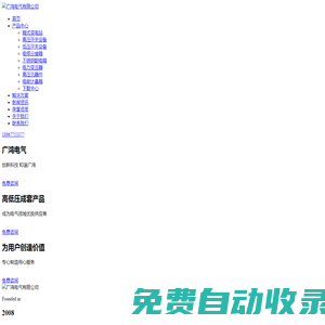 廣鴻電氣有限公司