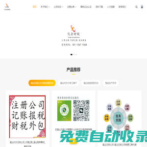 眉山注冊(cè)公司,營(yíng)業(yè)執(zhí)照代辦,個(gè)體工商戶代理記賬服務(wù),無地址注冊(cè)公司_四川億企財(cái)稅咨詢有限公司
