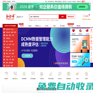 知企服務-企業綜合服務（ZiKeys.com)-品優低價、種類齊全、過程管理透明、速度快捷高效、放心服務，知企專家！