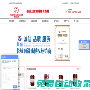 西安長城潤滑油,陜西長城潤滑油,長城潤滑油,陜西飛躍石油化工發展有限公司