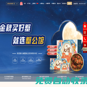 陽澄湖蟹公館牌大閘蟹價格表-螃蟹禮券團購平臺