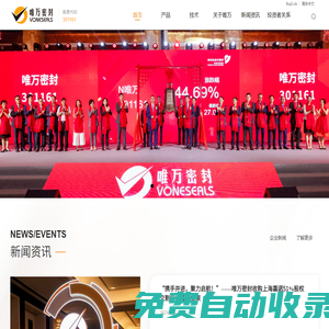 上海唯萬(wàn)密封科技股份有限公司
