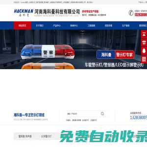 senken星際_長排警示燈_警燈警報器_宣傳喇叭_車載移動升降照明燈_太陽能爆閃_河南海科曼科技有限公司