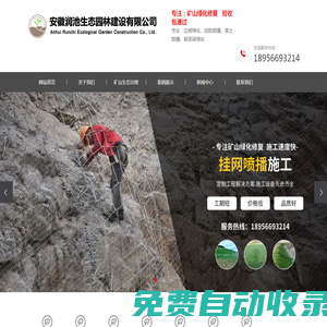 礦山綠化_礦山綠化修復(fù)_礦山邊坡綠化-安徽潤池生態(tài)園林建設(shè)有限公司