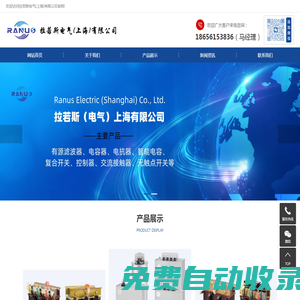 拉若斯電氣(上海)有限公司