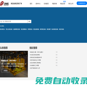 工良液壓、液壓站行業專家。液壓站、液壓系統、液壓泵站、液壓動力單元專業生產廠家。