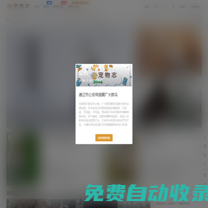 寵物志 – 專(zhuān)注寵物貓咪,寵物狗狗的寵物網(wǎng)站