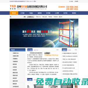 蘇州悅星德倉儲設備制造有限公司|蘇州倉儲貨架|非標定制|重型貨架|不銹鋼工作臺