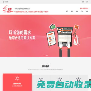 杭州開創網絡|杭州網站建設|杭州網站制作|杭州網站設計|杭州做網站|杭州網站改版|杭州網絡公司