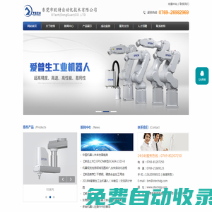 東莞市歐特自動化技術(shù)有限公司