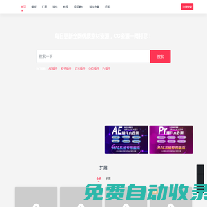 專注AE插件一鍵安裝開發和精品資源分享 - 插件開發網站