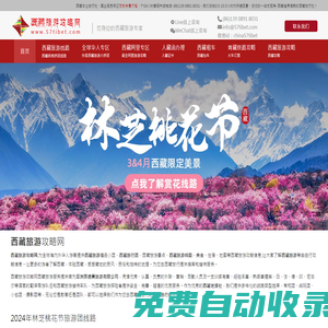 西藏旅游，西藏旅行社推薦，西藏旅游線路價格-西藏旅游攻略網