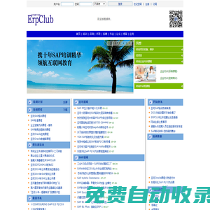 歡迎光臨亞可-SAP培訓黃埔軍校，十年亞可，質量保證！