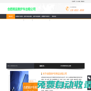 合肥救護(hù)車(chē)轉(zhuǎn)運(yùn)公司首頁(yè)-合肥120出租轉(zhuǎn)運(yùn)，私人120轉(zhuǎn)運(yùn)「收費(fèi)便宜」