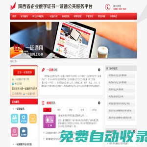 陜西省企業(yè)數(shù)字證書一證通-陜西省企業(yè)數(shù)字證書一證通