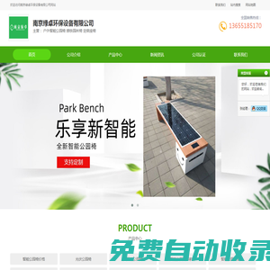 戶外智能公園椅-鑄鐵園林椅-定做座椅-南京綠卓環(huán)保設(shè)施有限公司