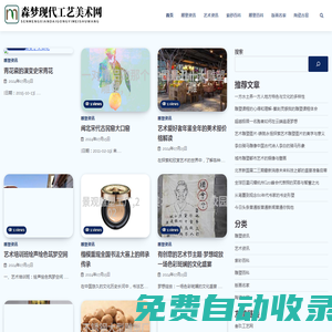森夢現(xiàn)代工藝美術(shù)網(wǎng) - 森夢現(xiàn)代工藝美術(shù)網(wǎng)