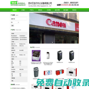 蘇州艾迭爾辦公設備有限公司,蘇州辦公在線,蘇州復印機,蘇州復印機維修,蘇州復印機租賃,蘇州打印機,蘇州傳真機,蘇州投影機,蘇州打印機維修,蘇州傳真機維修,蘇州佳能,蘇州佳能維修站_