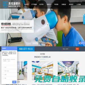 成都高新美視康診所有限責任公司