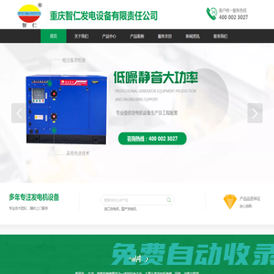 重慶智仁發(fā)電設(shè)備有限責(zé)任公司官方網(wǎng)站