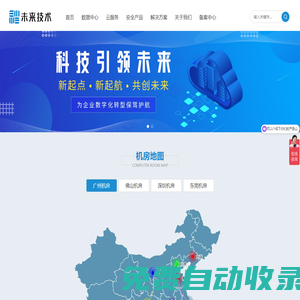廣州未來技術有限公司