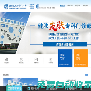 廣州胎記醫院_廣州治療胎記醫院_廣州健膚皮膚?？崎T診部【官方網站】