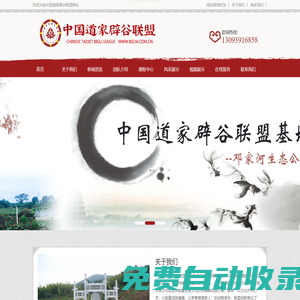 中國道家辟谷聯盟-道家辟谷,辟谷養生,自然辟谷,如何辟谷,辟谷哪里好