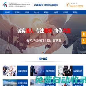 四川北辰企業(yè)管理咨詢有限公司