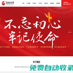 高低壓交聯電纜|輻照交聯絕緣電纜|電機引接線|預分支電纜|國超電纜有限公司