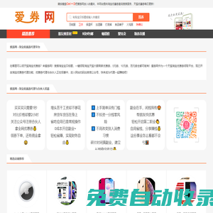 愛券網-天貓優(yōu)惠券,淘寶優(yōu)惠券領取平臺,淘寶優(yōu)惠券代理與合伙人招募中!