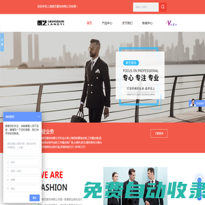 西服/西裝定做-職業(yè)裝廠家-工作服生產(chǎn)-襯衫批發(fā)-上海朗藝服飾有限公司