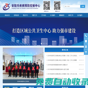 安陽市疾病預防控制中心