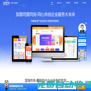 一站式企業(yè)服務(wù)代理加盟平臺(tái) - 司盟同創(chuàng)