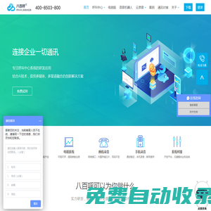外呼系統-電話錄音系統-呼叫中心客服系統-八百呼