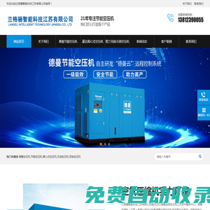 蘭格驪智能科技江蘇有限公司-德曼空壓機-節能空壓機-離心式空壓機-無油空壓機-雙級空壓機