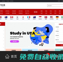 留學在線_專業(yè)出國留學門戶網(wǎng)站