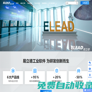 易立德 專注國產PLM自主研發，領先的產品全生命周期解決方案提供商