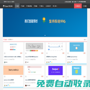 雨傘網(Yusan.cn|文未科技)-保護IT從業者的世界