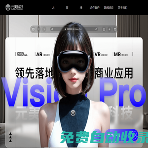 元美科技 | 企業(yè)元宇宙（3D數(shù)字化）全場(chǎng)景賦能商