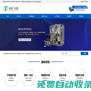 福州不銹鋼水箱-福建箱泵一體化「南平寧德三明莆田304不銹鋼水箱廠家」福州彭博環保科技有限公司