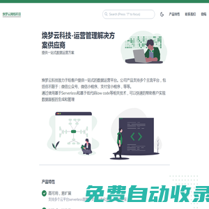 Home - 煥夢云網絡科技