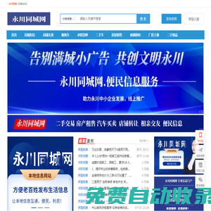 永川同城網|分類信息