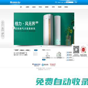 四川格力電器銷售有限公司 - 格力空調(diào)  - 好空調(diào)格力造 - 四川格力 - 四川格力電器銷售 - 成都格力 -四川旭豐格力 - 四川盛世欣興格力貿(mào)易有限公司