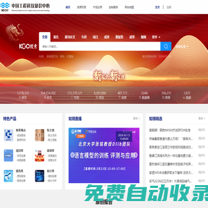 中國(guó)工程科技知識(shí)中心_工程科技領(lǐng)域信息匯聚、數(shù)據(jù)挖掘和知識(shí)服務(wù)中心