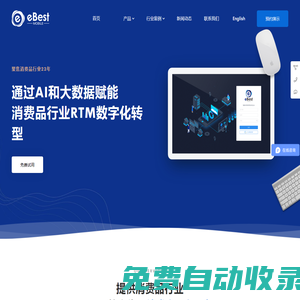 快消品渠道分銷數字化服務商_ebest意貝斯特_上海意鷹技術有限公司