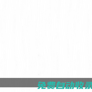 秒發(fā)圈 - 微信定時發(fā)朋友圈、分組群發(fā)、定時群發(fā)、自動群發(fā)、多微信同步發(fā)、輪流發(fā)、隔天發(fā)