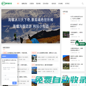 海螺溝旅游報團_海螺溝旅游攻略路線及費用-海螺溝旅游網