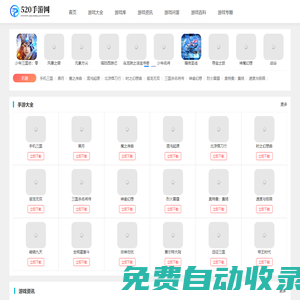 手游推薦_手游下載平臺_最新手游排行榜-520手游網