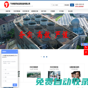 中央空調維修廠家_中央空調系統改造報價_清洗_保養-廣東特菱節能空調設備有限公司